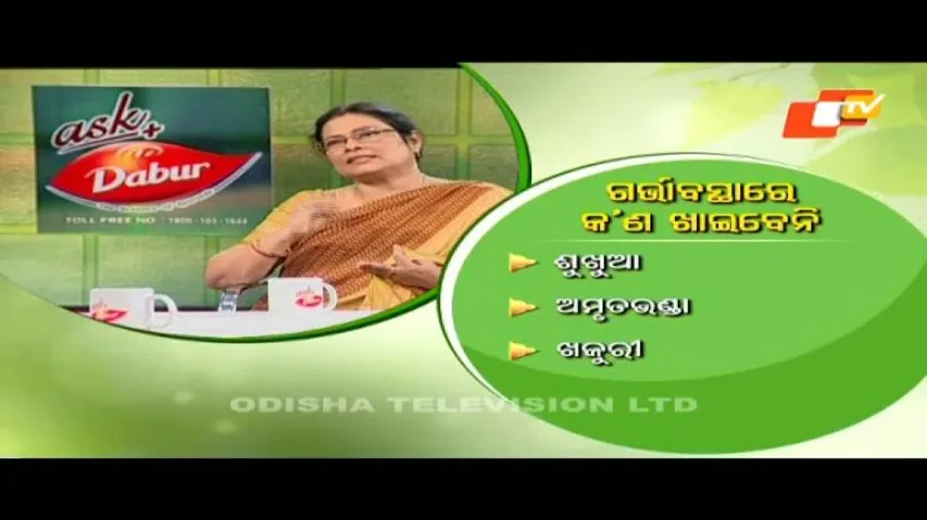 Doctor Doctor 29 Oct 2017 | ଜାଣନ୍ତୁ ଗର୍ଭାବସ୍ଥାରେ କଣ ଖାଇବେନି | Foods To Avoid During Pregnancy