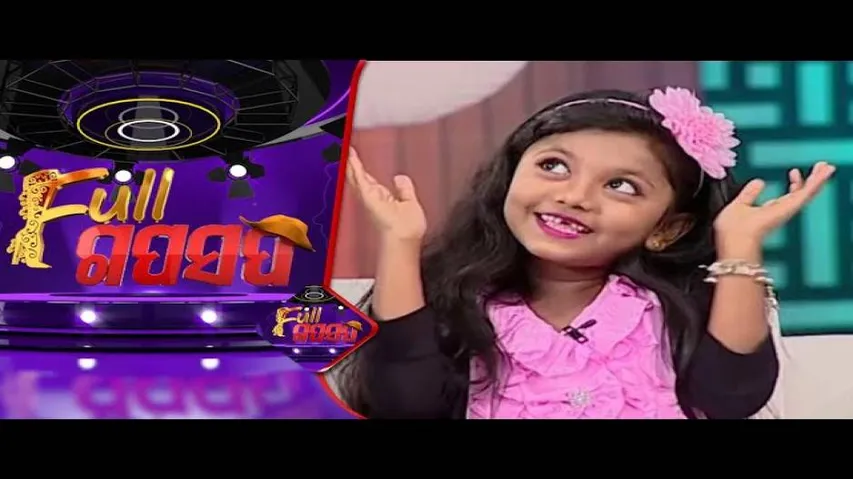 Full Gaap Saap Ep 17 | 1st Mar 2020 | କଣ କହୁଛନ୍ତି ଆପଣଙ୍କର ପ୍ରିୟ \