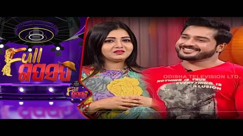 Full Gaap Saap Ep 12 | 26 Jan 2020 | Reality Show ରୁ Life Partner- ଜାଣନ୍ତୁ ତାଙ୍କର ଜୀବନ କାହାଣୀ