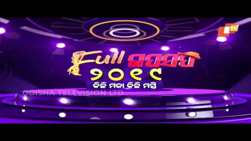 Full Gaap Saap Ep 8 | 29 DEC 2019 | ଫୁଲ ଗପସପ 2019 | କିଛି ମଜା କିଛି ମସ୍ତି