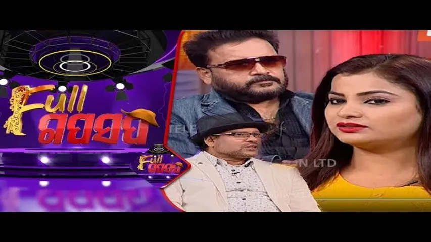 Full Gaap Saap Ep 4 | 01 Dec 2019 | Candid Chat With Bidusmita,Bobby Mishra & Santosh | Babu Bhaijan