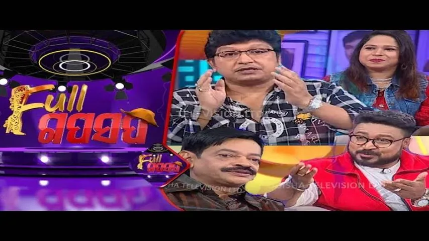 Full Gaap Saap Ep 1 | 10 Nov 2019 | ଆଜି ଫୁଲଗପସପ ରେ ଅଭିଜିତ, ନିର୍ମଳ, ଜେମସ, ସଞ୍ଜୁ | Odia Film \