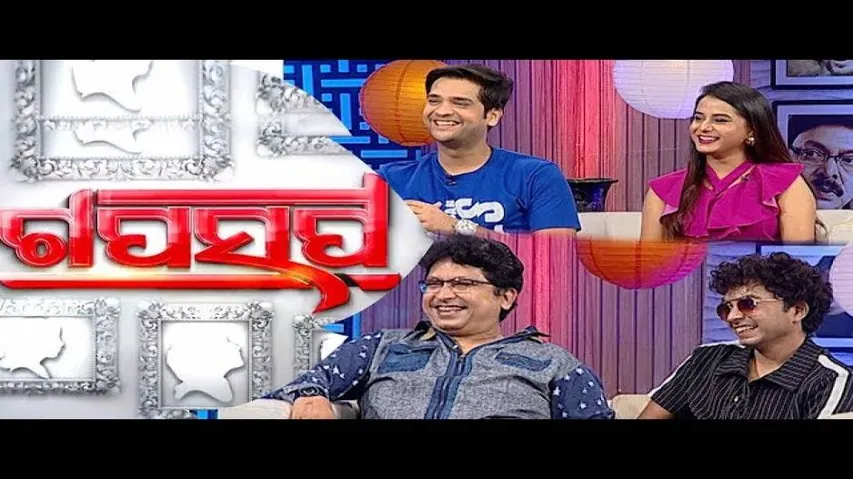 Gaap Saap Ep 528 | 09 June 2019 | Candid Chat With Ollywood Movie Golmaal Love Musical Team