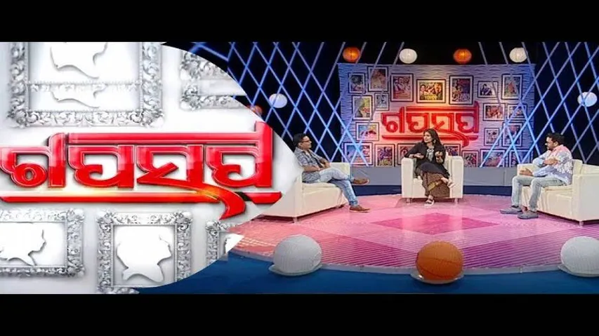Gaap Saap Ep 493 23 Sep 2018 | Bobby Mishra | Harihar Mohapatra | Ishq Puni Thare | Celeb Chat Show