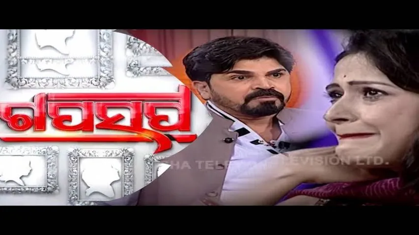 Gaap Saap Ep 489 26 Aug 2018 | Babuli Panda | Trupti Panda | Odia Jatra Artists | Celeb Couple