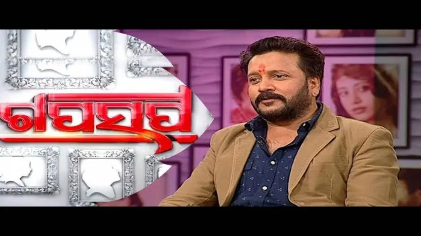 Gaap Saap Ep 459 28 Jan 2018 | Bobby Mishra & Sudhansu Sahoo - Happy Lucky Odia Movie