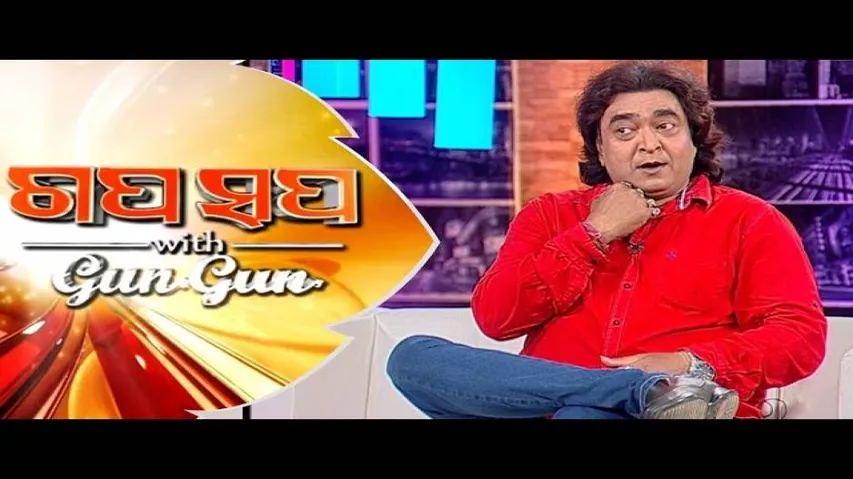 Gaap Saap Ep 420 - 23 April 2017 || Raimohan Parida