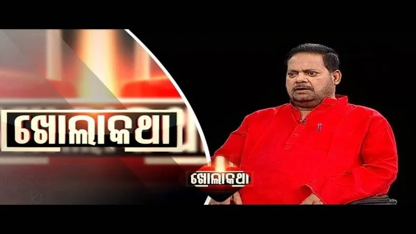 Kholakatha Ep506 - 04 Aug 2017 | Pradeep Maharathy