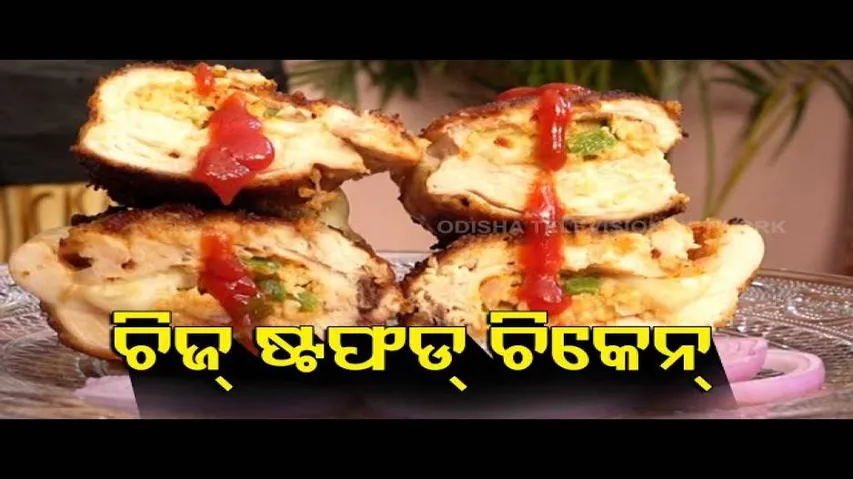 Cheesy Stuffed Chicken Recipe | Taste of Odisha | OTV