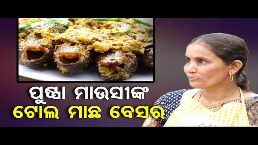 Tola Macha Besar Recipe- Odia Cuisine Taste Of Odisha