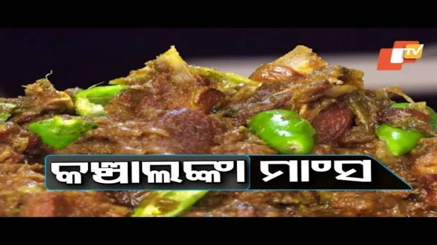 Taste Of Odisha- Green Chilly Mutton