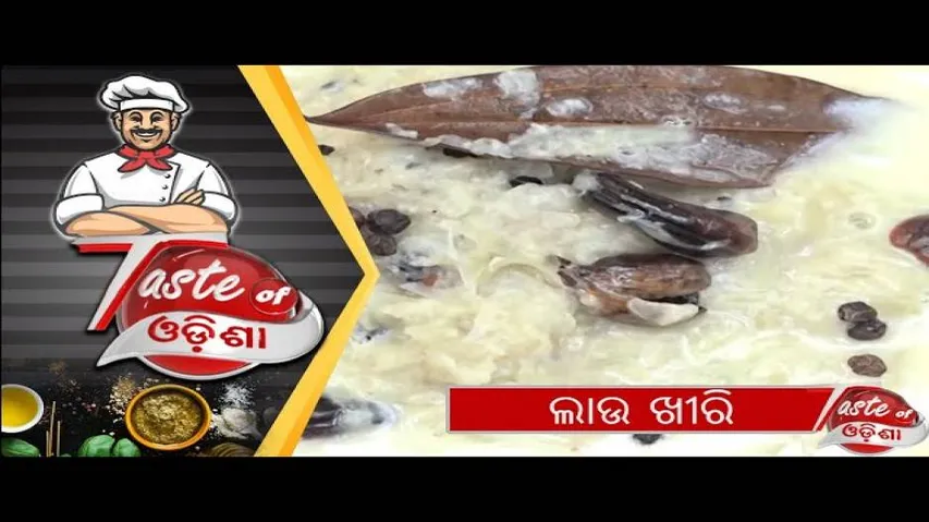 ଲାଉ ଖୀରି | Lau Kheeri - Odia Food Recipe