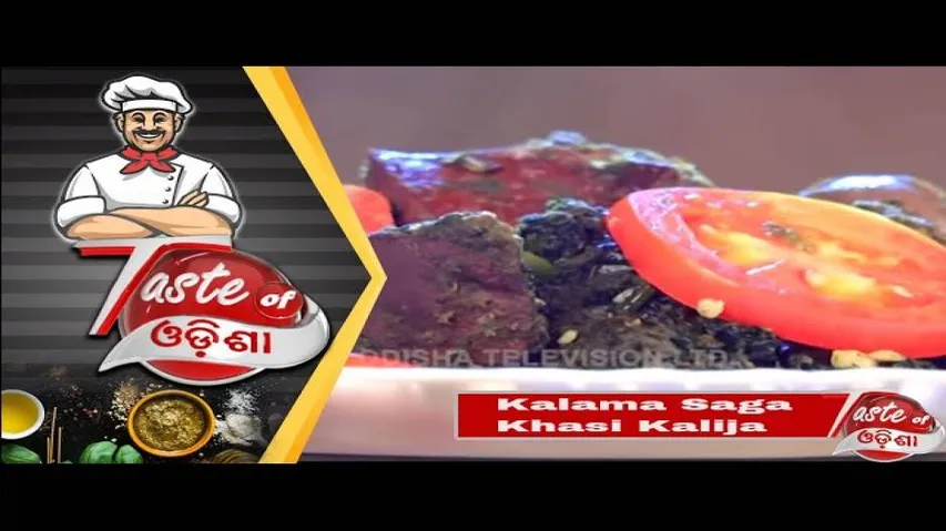 କଳମ ଶାଗ ଖାସି କଲିଜା | Kalama Saga Khasi Kalija | Odia Food Recipe - OTV