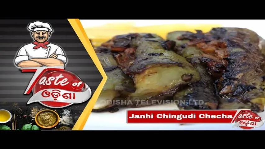ଜହ୍ନି ଚିଙ୍ଗୁଡ଼ି ଛେଚା | Janhi Chingudi Checha - Odia Food Recipe Video