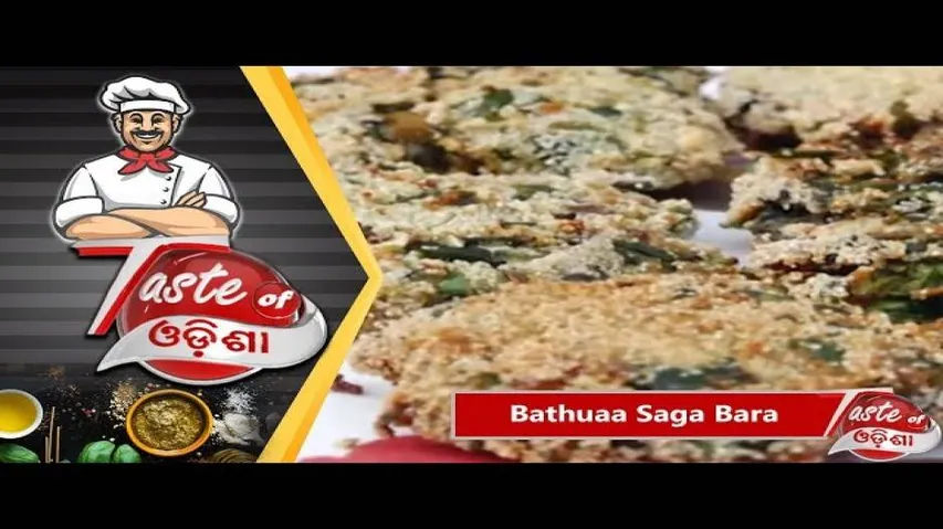 ବଥୁଆ ଶାଗ ବରା | Bathuaa Saga Bara | How to Make - Odia Food & Recipes