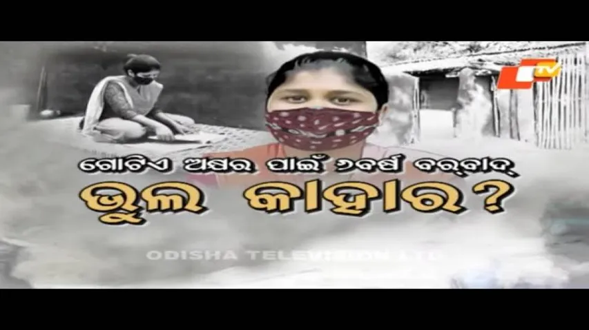 APANA EKA NUHANTI EP 548 JUNE 30 2021 | ଭୁ ଲ  କା ହା ର ? |