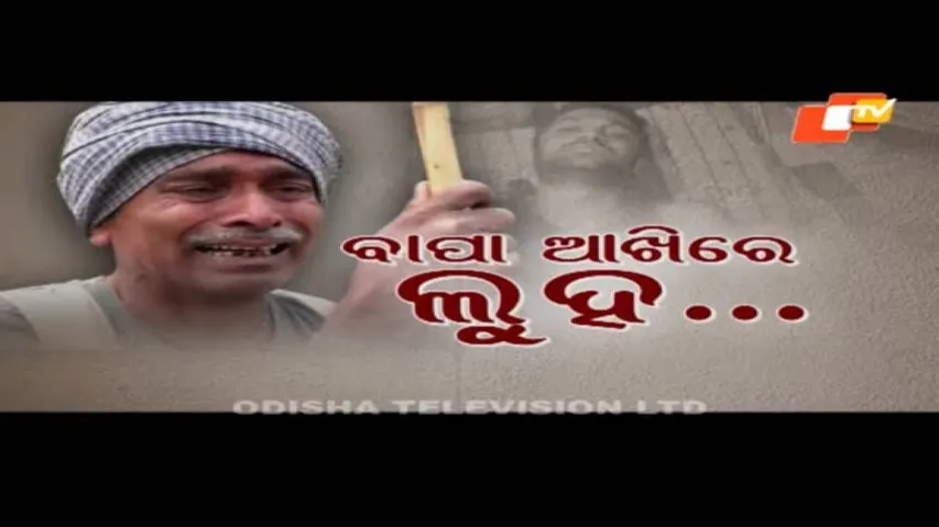 Apana Eka Nuahanti Ep 530 24 feb | ବାପା ଆଖିରେ ଲୁହ...