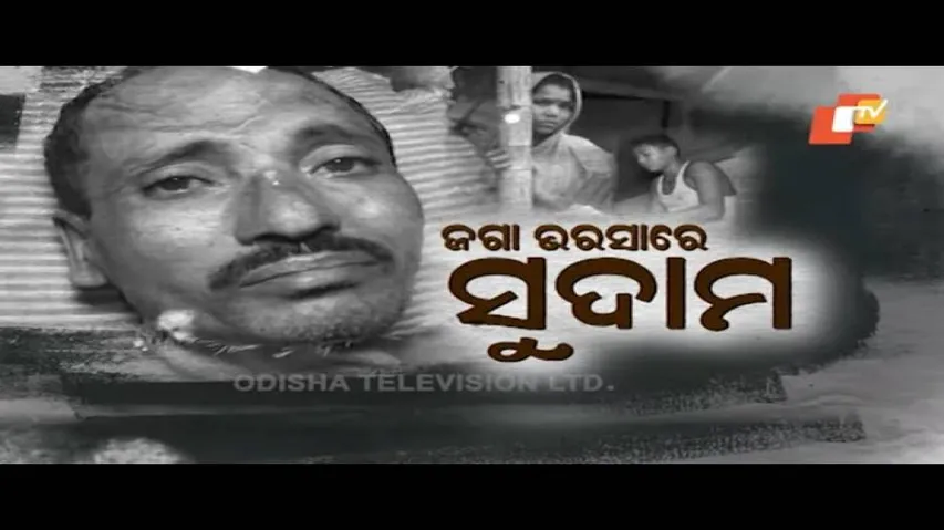 Apana Eka Nuhanty Ep 515 | 04 NOV 2020 | ଜଗା ଭରସାରେ ସୁଦାମ