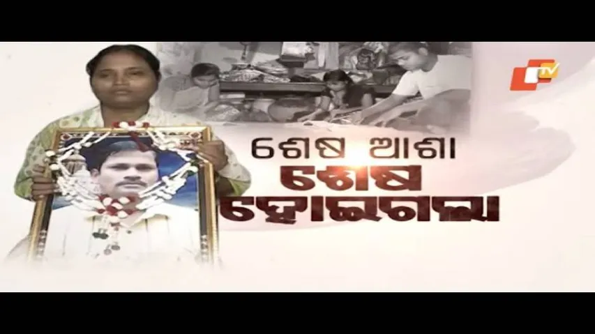 Apana Eka Nuhanty Ep 514 | ଶେଷ ହୋଇଗଲା ଶେଷ ଆଶା | ମଶାରୀ ଭିତରେ ଜୀବନ | ଅଜିତଙ୍କ ଦୁଃଖୀ ଜୀବନ