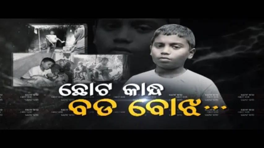 Apana Eka Nuhanty Ep 476 | 05 Feb 2020 | ଛୋଟ କାନ୍ଧ ରେ ବଡ଼ ବୋଝ