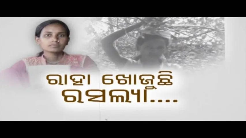 Apana Eka Nuhanty Ep 474 | 22 Jan 2020 | ରାହା ଖୋଜୁଛି ରସଲ୍ୟ| | ଅବିଭକ୍ତ କୋରାପୁଟ ସମାଚାର ର ମହାନତା