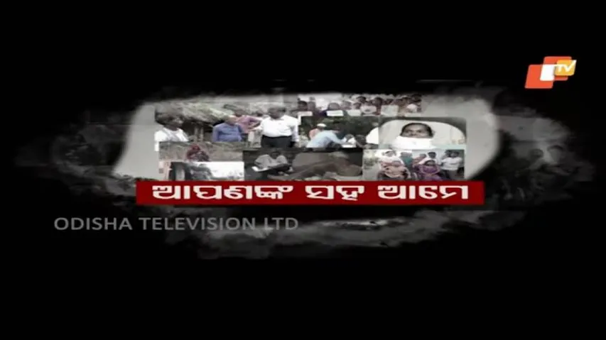 Special Episode: Apana Eka Nuhanty EP 470 | 25 Dec 2019 | ଆପଣଙ୍କ ସହ ଆମେ ଦୀର୍ଘ 9 ବର୍ଷର ସଫଳତା ର କାହାଣୀ