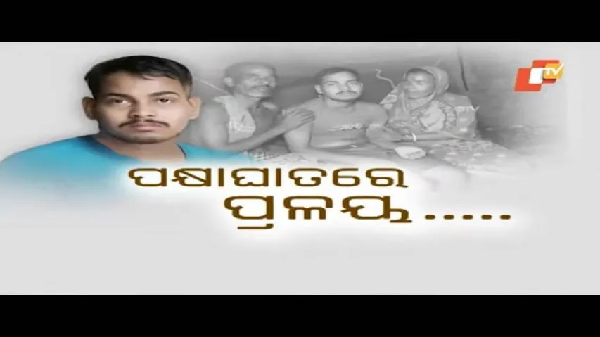 Apana Eka Nuhanty EP 466 | 27  Nov 2019 | ପ୍ରଳୟ ଙ୍କ ଜୀବନରେ ପ୍ରଳୟ | ଦିବ୍ୟାଙ୍ଗ ରାହୁଲ