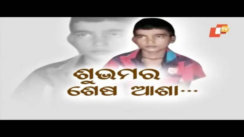 Apana Eka Nuhanty Ep 458 | 02 Oct 2019 | ଶୁଭମର ଜୀବନ କାହାଣୀ - ଚିକିସ୍ଛାରେ ଅର୍ଥ ସାଜିଛି ବାଧକ