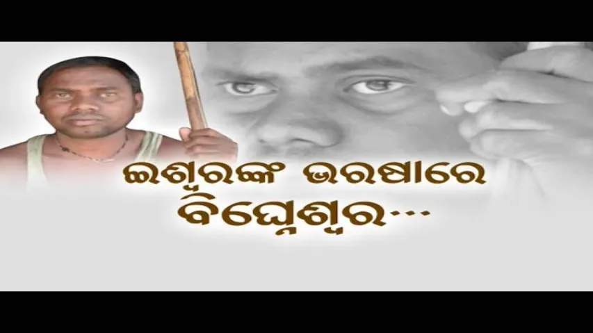 Apana Eka Nuhanty Ep 440 | 22 May | ବିଘ୍ନେଶ୍ୱର ଓ ବିଭୀଷଣଙ୍କ ଜୀବନ କାହାଣୀ | ଚିକିସ୍ଛା ରେ ଅର୍ଥ ବାଧକ