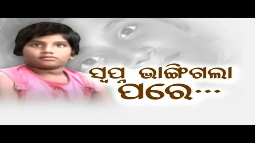 Apana Eka Nuhanty Ep 439 | 15 May 2019 | କୁନି ଝିଅ ସୁପ୍ରଭା ଓ ଜ୍ୟୋତ୍ସ୍ନାଙ୍କର କରୁଣ ଜୀବନ କାହାଣୀ