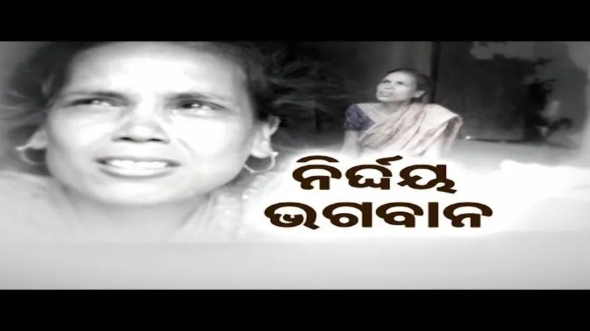 Aapana Eka Nuhanti Ep 412 31 Oct 2018 | ଜଣେ ଦୁଖିଆରି ମା କନକଲତାଙ୍କ ଅସରନ୍ତି ଦୁଃଖର କାହାଣୀ