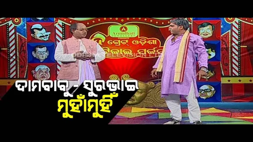 Special Episode Of The Great Odisha Political Circus