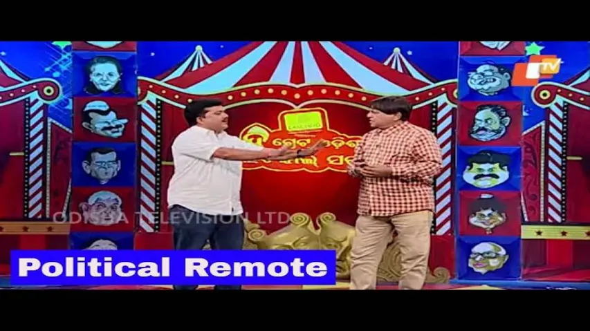 Political Remote କାହା ହାତରେ? - Funny Odia Video | OTV