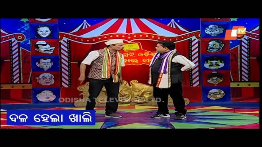Congress ଦଳରୁ ଲୋକ ଖାଲି ହେଉଛନ୍ତି କାହିଁକି? - Funny Odia Video | OTV