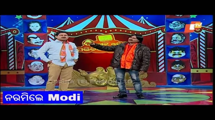 କାହିଁକି ନରମି ଯାଇଛନ୍ତି ମୋଦି? | Funny Odia Video - OTV