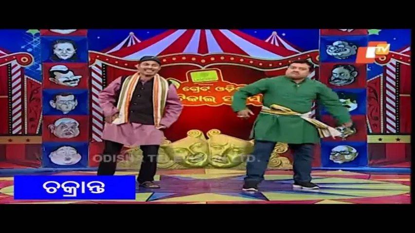 ଚକ୍ରାନ୍ତ ଜେନା ହେଲେ ଚକ୍ରାନ୍ତର ଶିକାର - Funny Odia Video | OTV