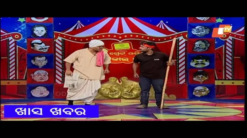 ଜେଜେ ନାତିଙ୍କ ପାଖରେ ସବୁ ଖବର - Funny Odia Video