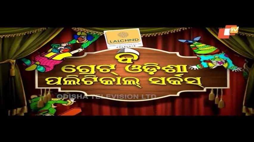 The Great Odisha Political Circus Ep 484 02 Dec 2018 | Odia Stand Up Comedy Show - OTV