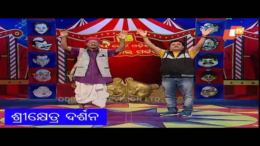 ମଉସା ଚାଲିଲେ ଶ୍ରୀକ୍ଷେତ୍ର - Funny Odia Video
