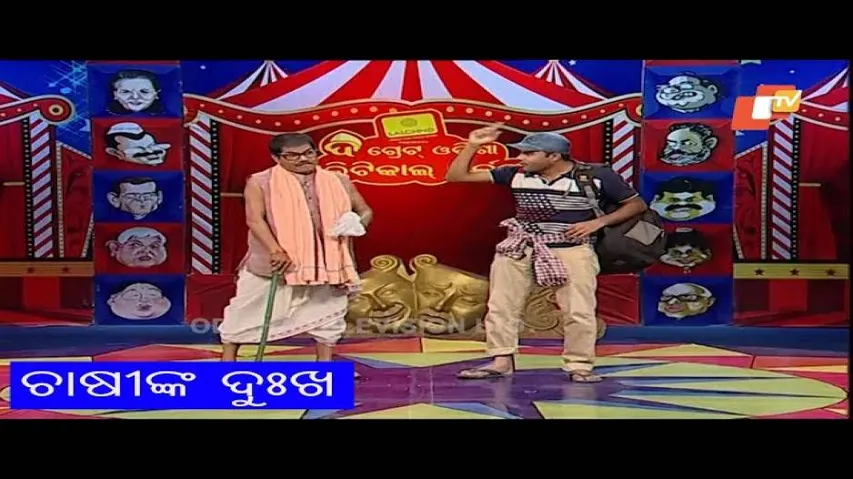 ରାଜଧାନୀ ନ ପହଁଞ୍ଚିପାରିଥିବା ଚାଷୀଙ୍କ ମନର ଅବସ୍ତା - Funny Odia Video