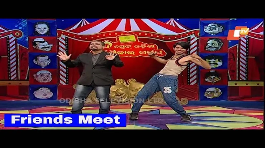 ଦୁଇ ସାଙ୍ଗଙ୍କ ଖଟି ଜମିଲା - Political Comedy Video