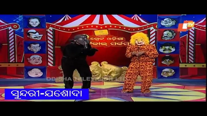 ସୁନ୍ଦରୀ ବାଘୁଣୀର କଟା ଘାରେ ଚୁନ ଦଉଛି ଯଶୋଦା ହାତି - Odia Stand Up Comedy Video