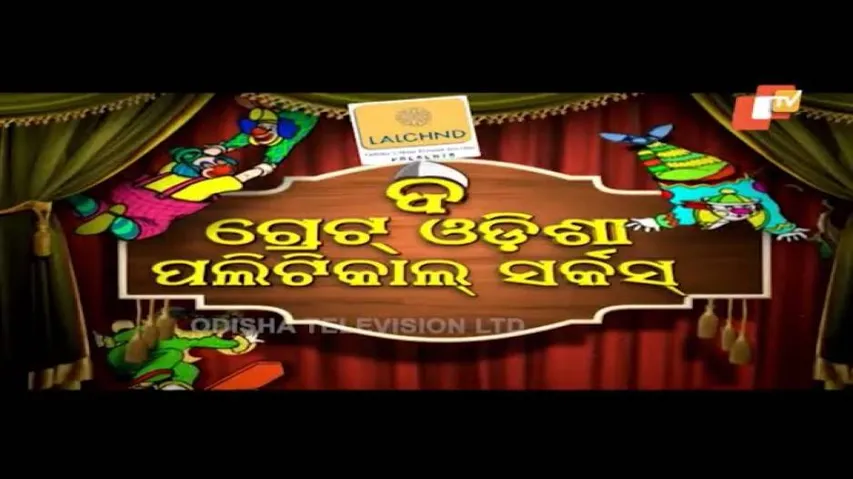 The Great Odisha Political Circus Ep 482 | Odia Stand Up Comedy Show - OTV
