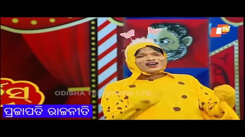 ପ୍ରଜାପତି କରୁଛି ରାଜନୀତି | Odia Stand Up Comedy