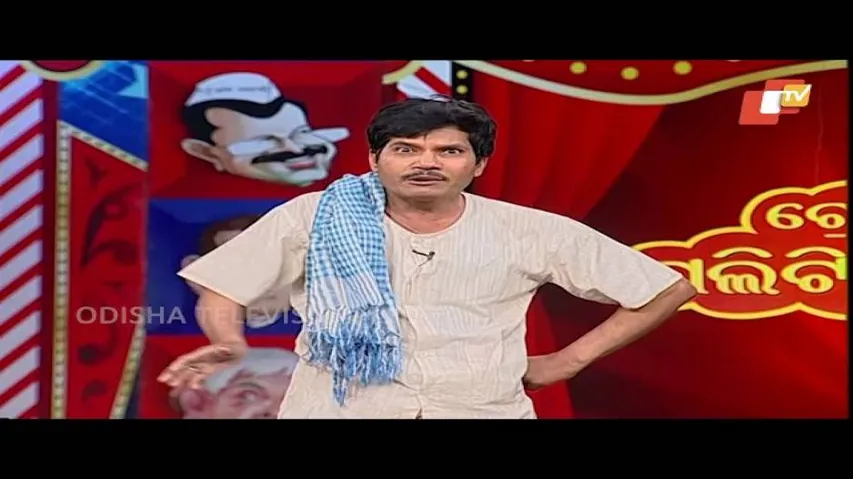 ପଦ୍ମ ଚାଷ କେମିତି କରିବେ - Political Comedy Video