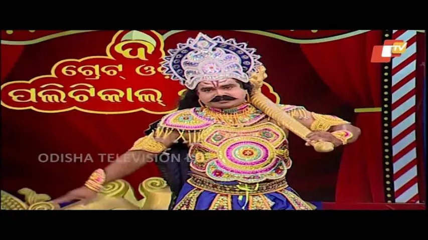Jama Aau Chitragupta Kana Pain Tension Achanti - Political Comedy Show