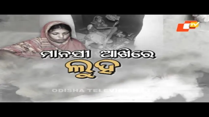 APANA EKA NUHANTI EP 567 | 17 NOVEMBER 2021 | ମାନସୀ  ଆଖିରେ  ଲୁହ