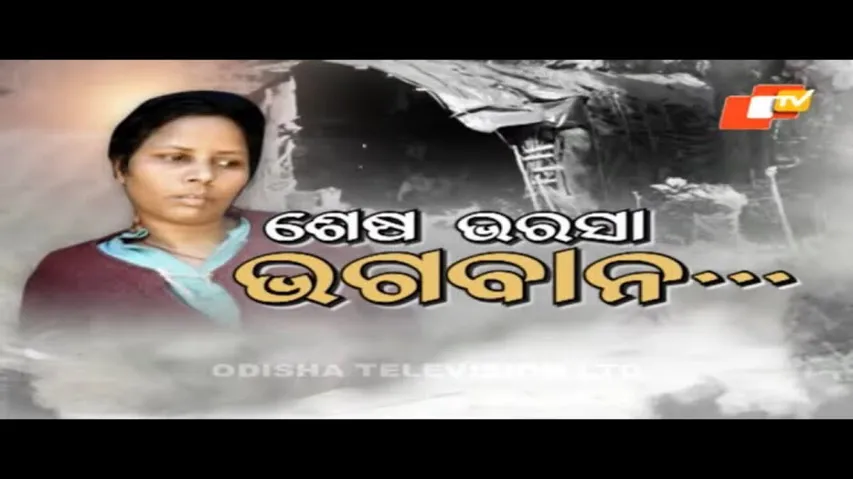 APANA EKA NUHANTI EP 574 JANUARY 12 2022 | ଶେଷ ଭରସା ଭଗବାନ |