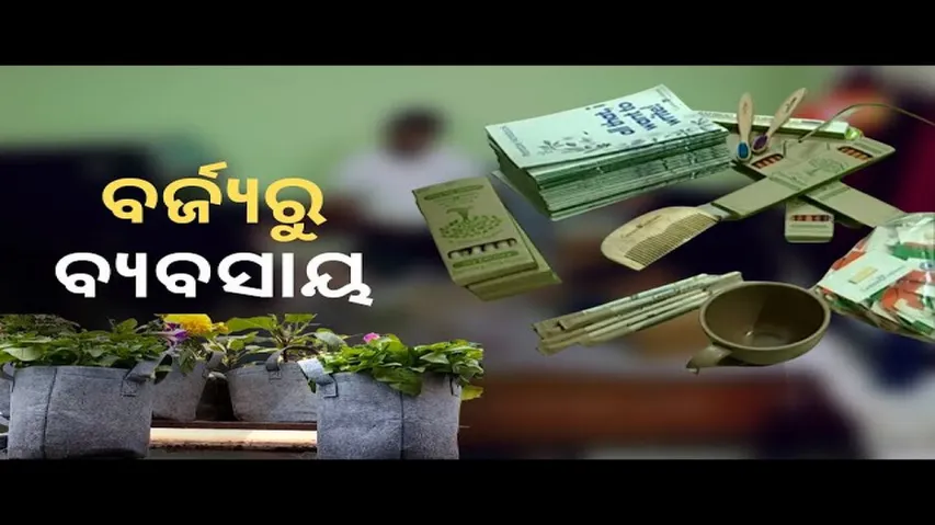 Business Odisha  Story | Barjyaru Byabasaya | Story Of a Start Up