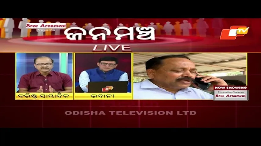 Janamancha 05 March 2022